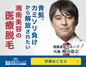 湘南美容クリニック