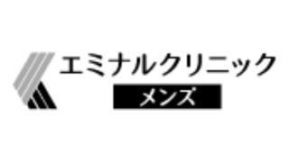 エミナルクリニックメンズ